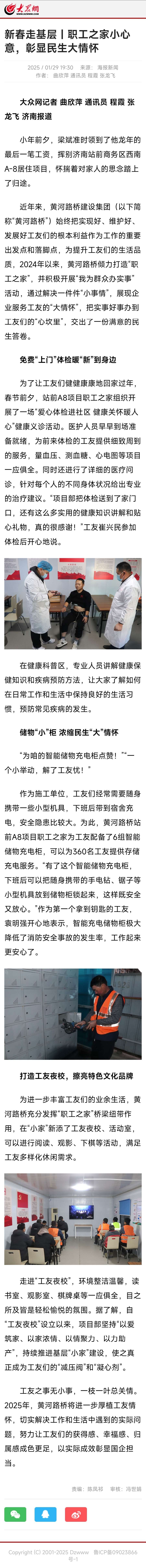 新春走基層丨職工之家小心意，彰顯民生大情懷.jpg
